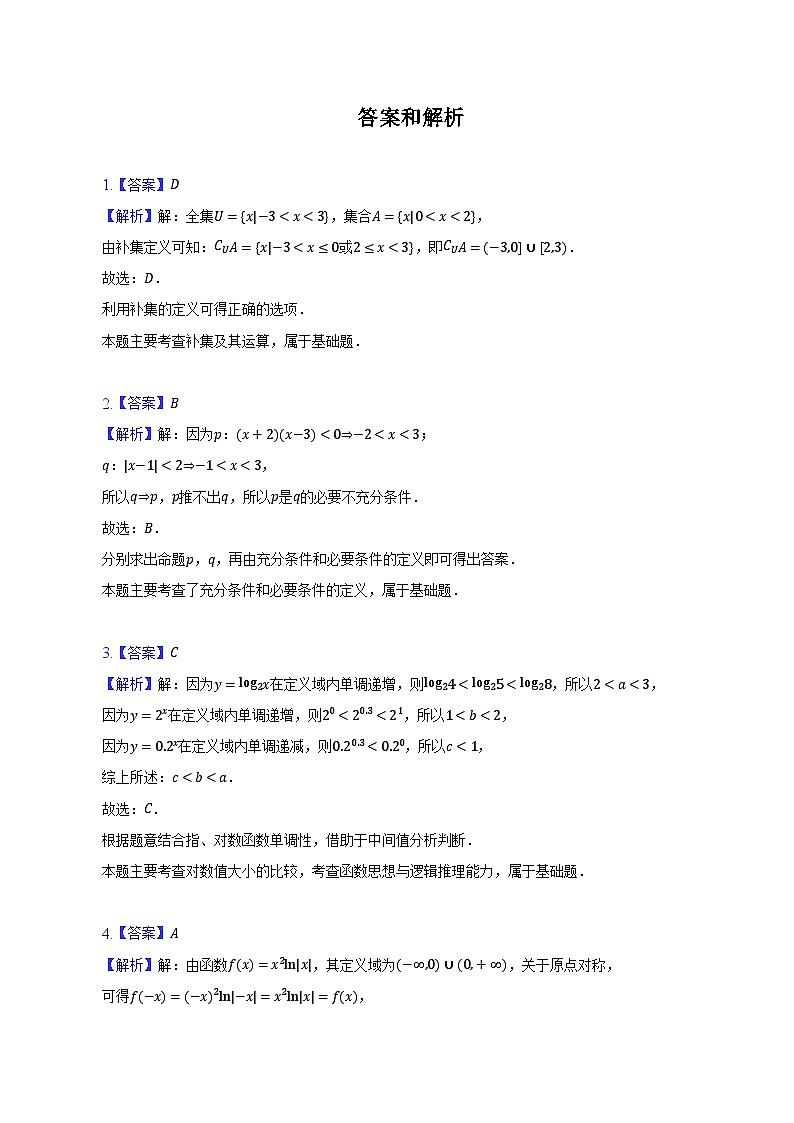 2022-2023学年天津市河西区高二(下)期末数学试卷(含解析)第3页