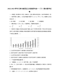 2022-2023学年天津市新四区示范校联考高一（下）期末数学试卷（含解析）