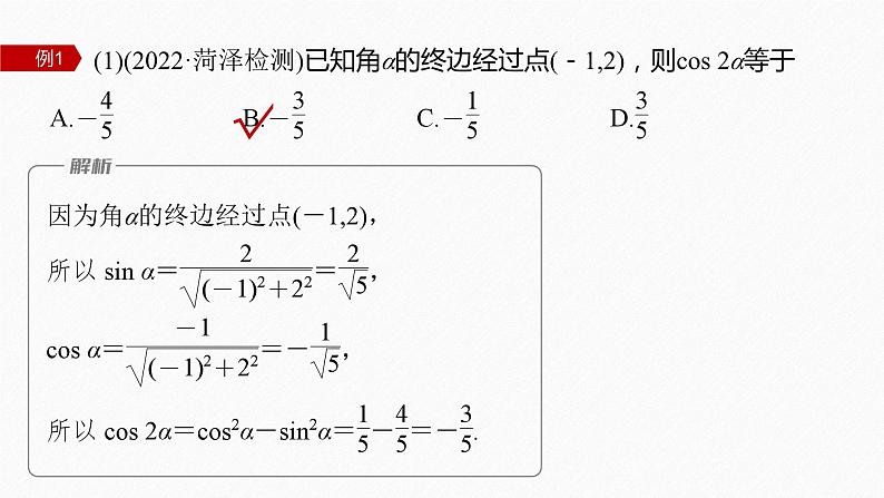 新高考版高考数学二轮复习(新高考版) 第1部分 专题突破 专题2 第1讲 三角函数的图象与性质课件PPT08