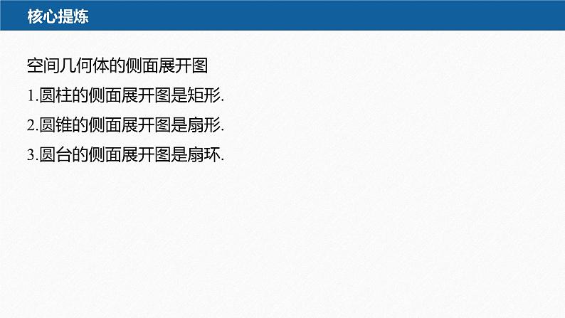 新高考版高考数学二轮复习(新高考版) 第1部分 专题突破 专题4 第1讲 空间几何体课件PPT07