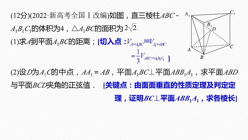 新高考版高考数学二轮复习(新高考版) 第1部分 专题突破 专题4 规范答题4 立体几何课件PPT04