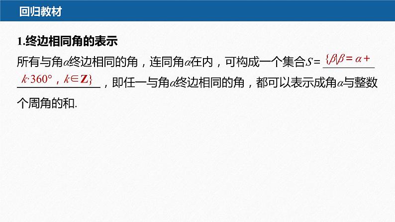 新高考版高考数学二轮复习(新高考版) 第2部分 回扣3 三角函数、三角恒等变换与解三角形课件PPT04
