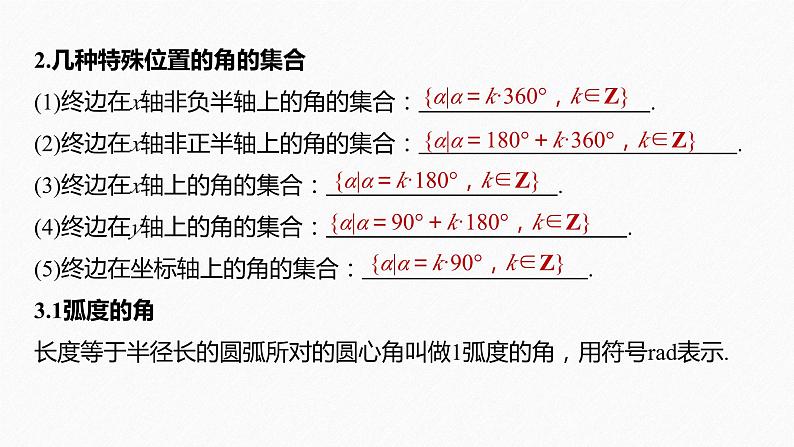 新高考版高考数学二轮复习(新高考版) 第2部分 回扣3 三角函数、三角恒等变换与解三角形课件PPT05