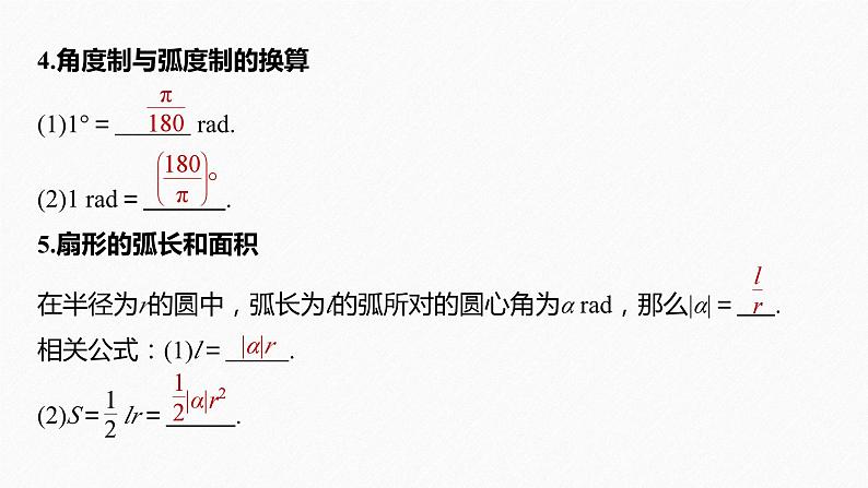 新高考版高考数学二轮复习(新高考版) 第2部分 回扣3 三角函数、三角恒等变换与解三角形课件PPT06