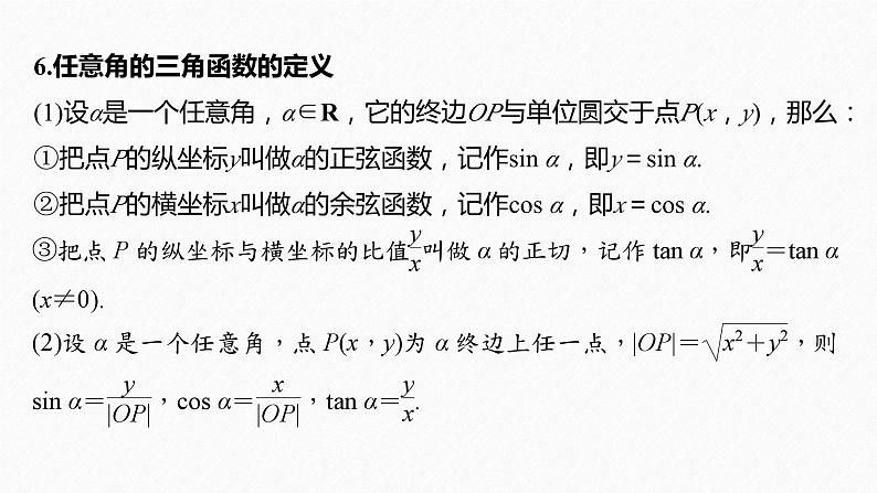 新高考版高考数学二轮复习(新高考版) 第2部分 回扣3 三角函数、三角恒等变换与解三角形课件PPT07