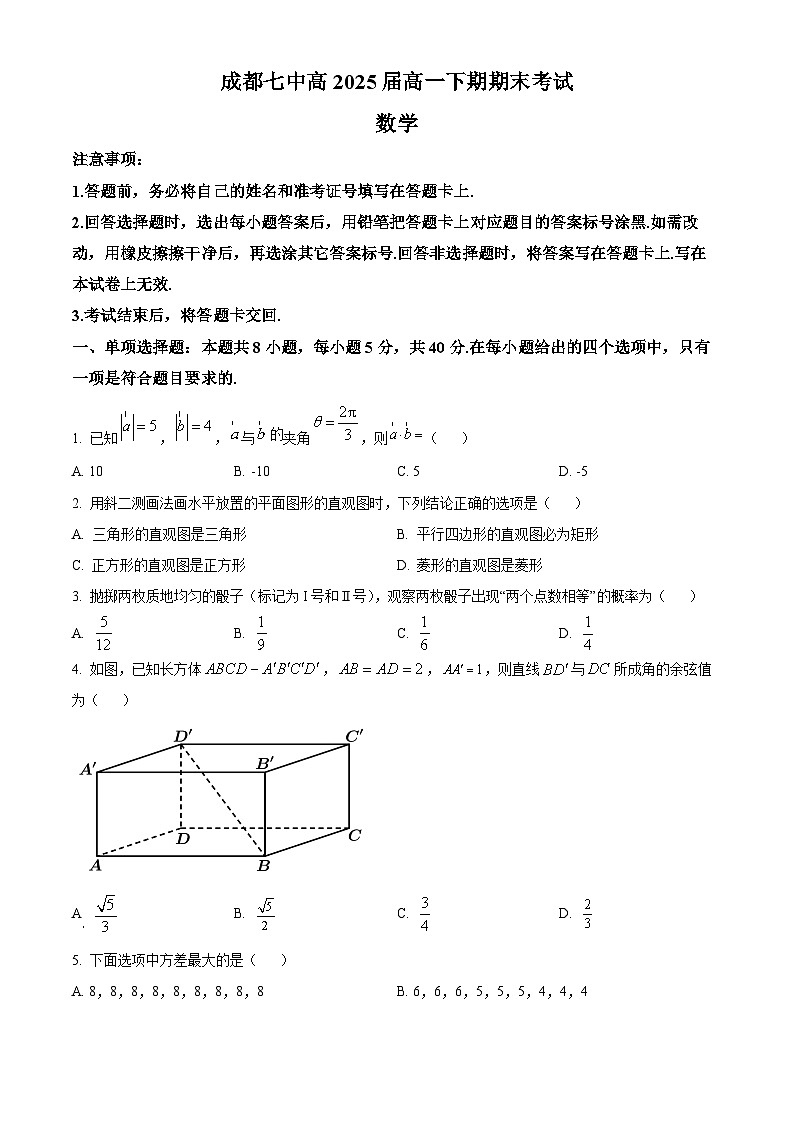 2023成都七中高一下学期期末数学试题含解析01