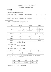 長郡中學(xué)高一數(shù)學(xué)暑假自主學(xué)習(xí)作業(yè)本（十）