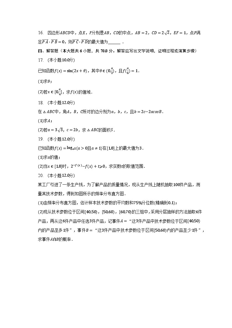 2022-2023学年广东省深圳市高一(下)期末数学试卷03