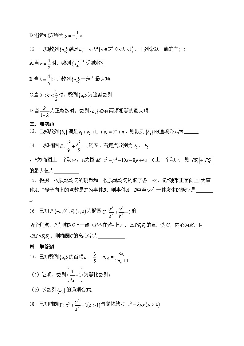 甘肃省张掖市某重点校2022-2023学年高二下学期5月月考数学试卷(含答案)第3页