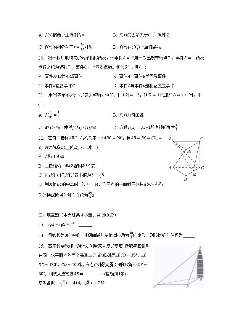 2022-2023学年广东省深圳市高一（下）期末数学试卷（含解析）02