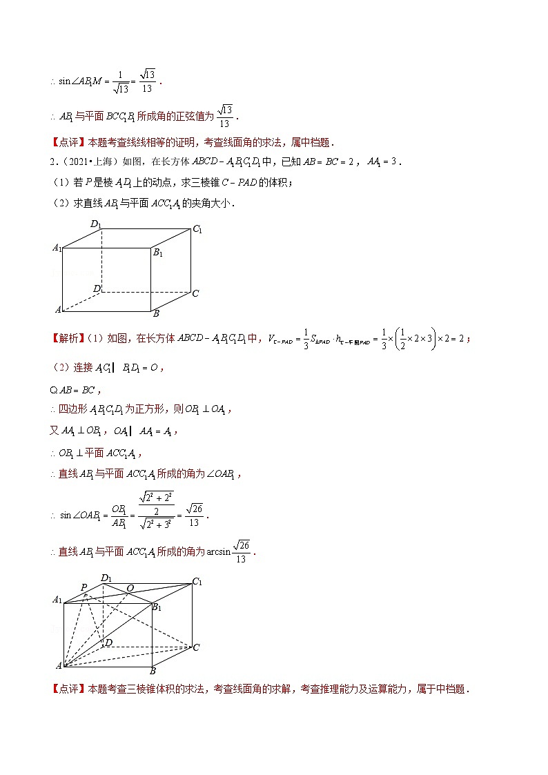 2021-2023年高考数学真题分项汇编专题06立体几何(解答题)(文)(全国通用)(Word版附解析)03