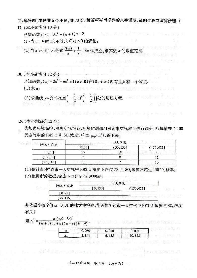 河南省商丘名校2022-2023高二下学期期末数学试卷+答案03