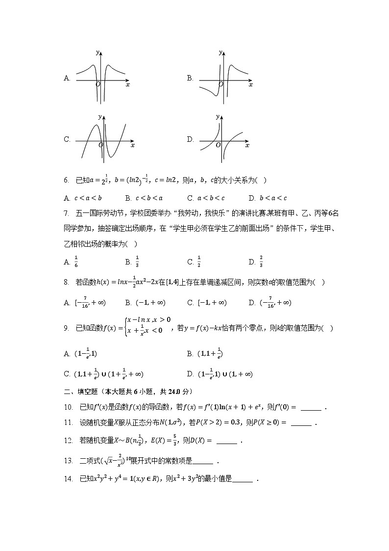 2022-2023学年天津市和平区高二(下)期末数学试卷(含解析)第2页