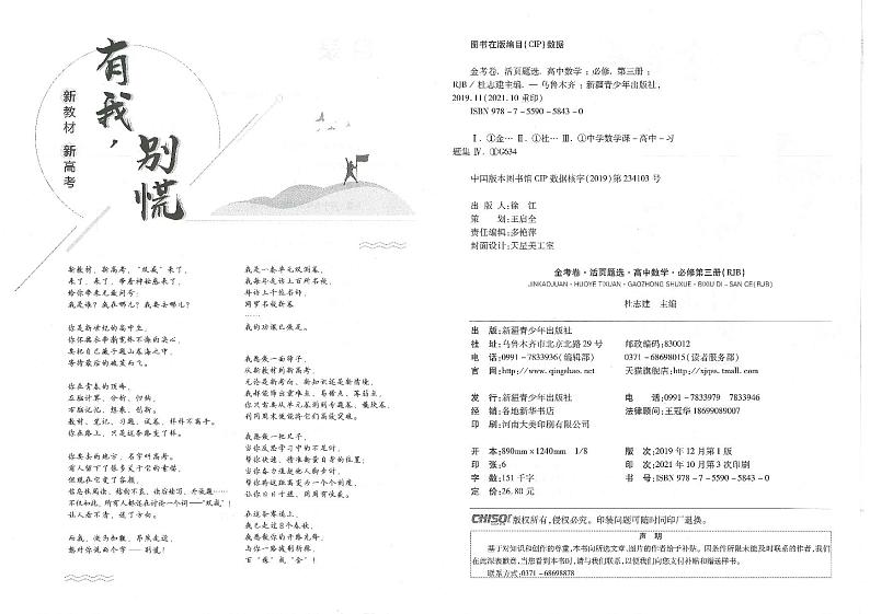 名师名题单元测试高考数学金考卷必修三第2页