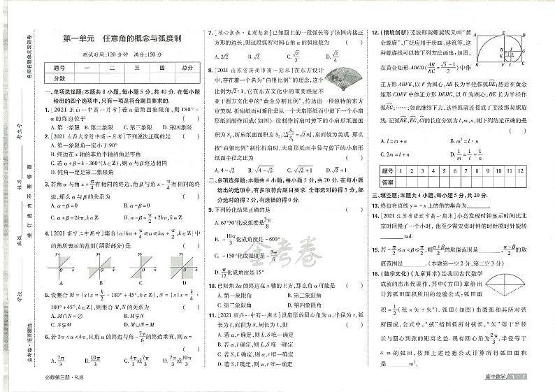 名师名题单元测试高考数学金考卷必修三第3页