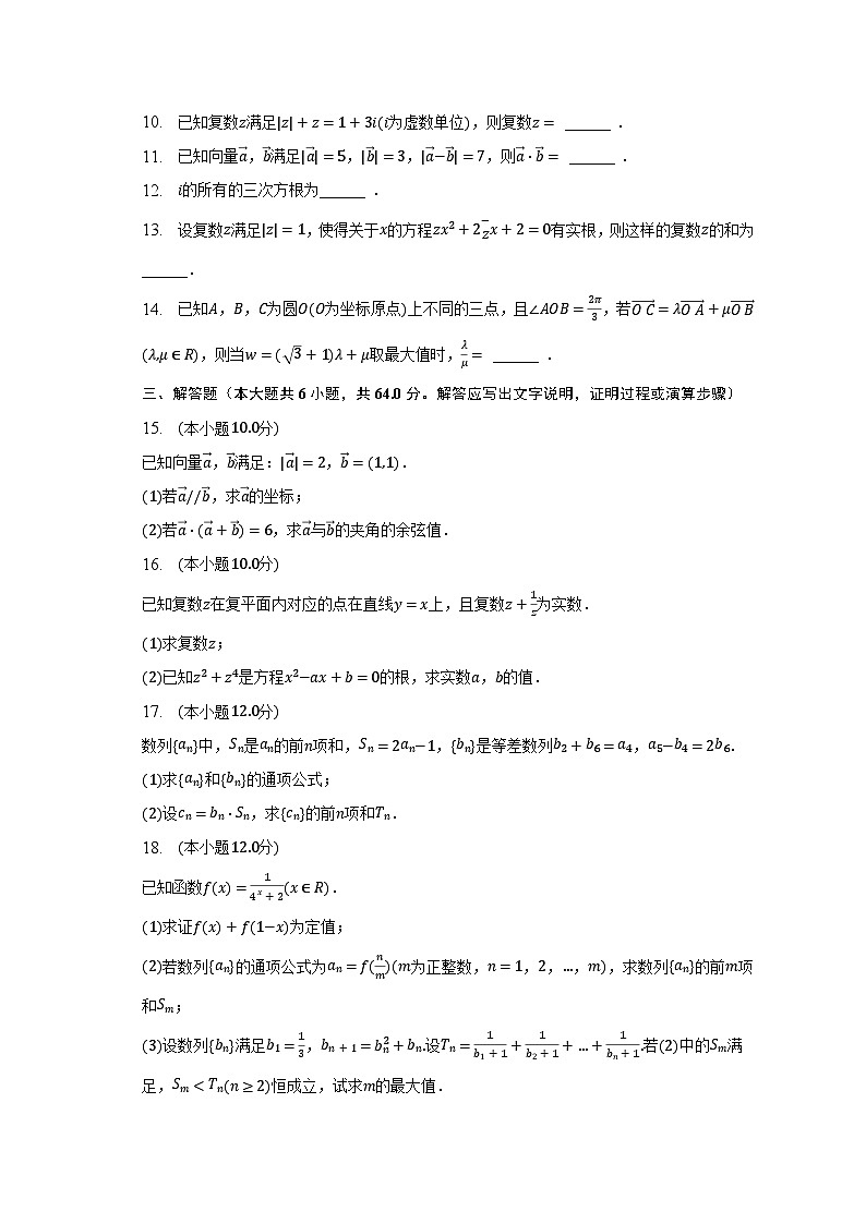 2022-2023学年上海实验学校高一(下)期末数学试卷(含解析)第2页