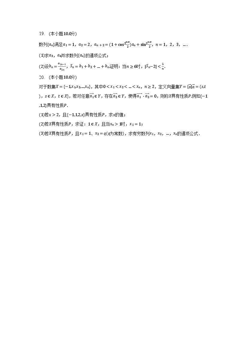 2022-2023学年上海实验学校高一(下)期末数学试卷(含解析)第3页