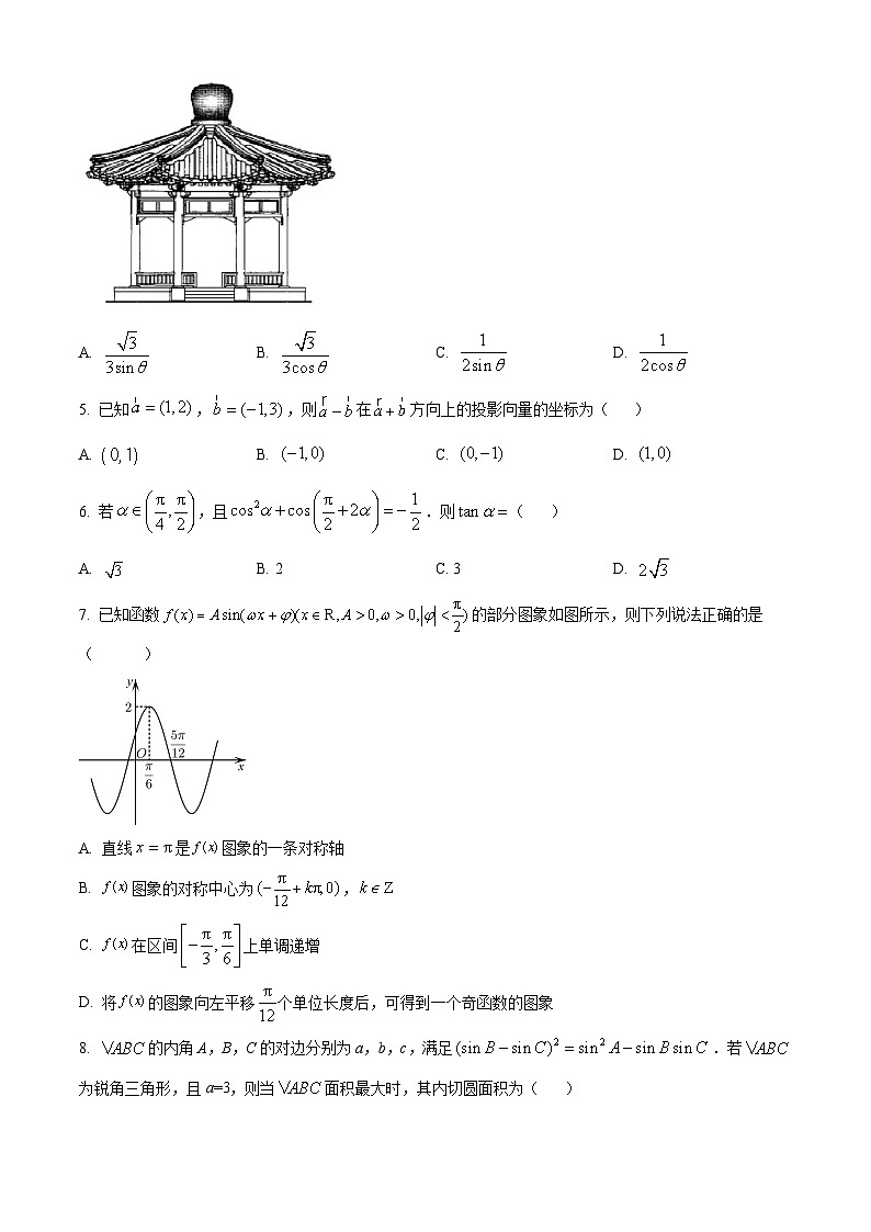 精品解析:四川省成都市树德中学高三下学期开学考试数学(理)试题(原卷版)第2页
