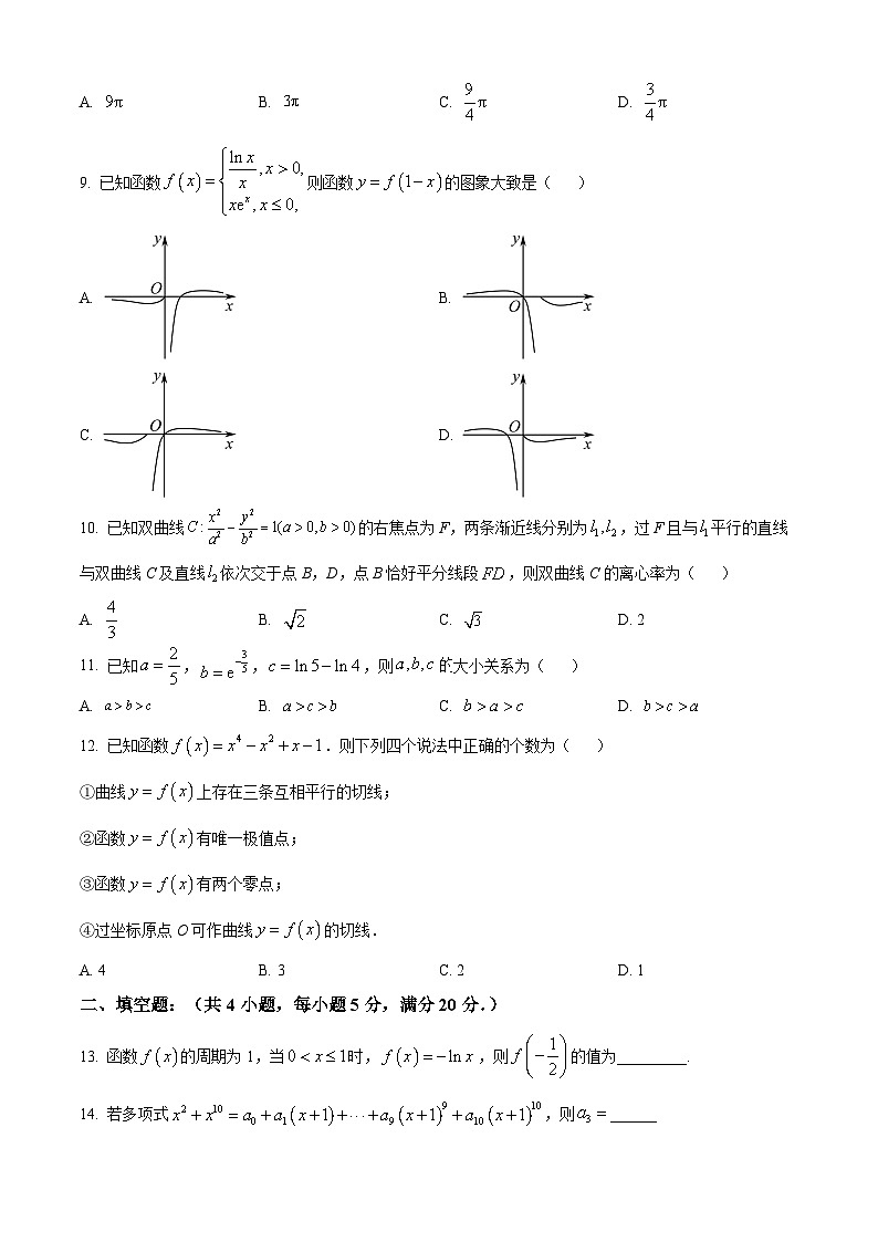 精品解析:四川省成都市树德中学高三下学期开学考试数学(理)试题(原卷版)第3页