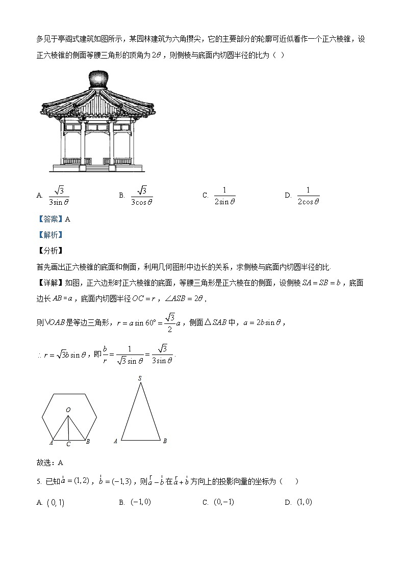 精品解析:四川省成都市树德中学高三下学期开学考试数学(理)试题(解析版)第3页