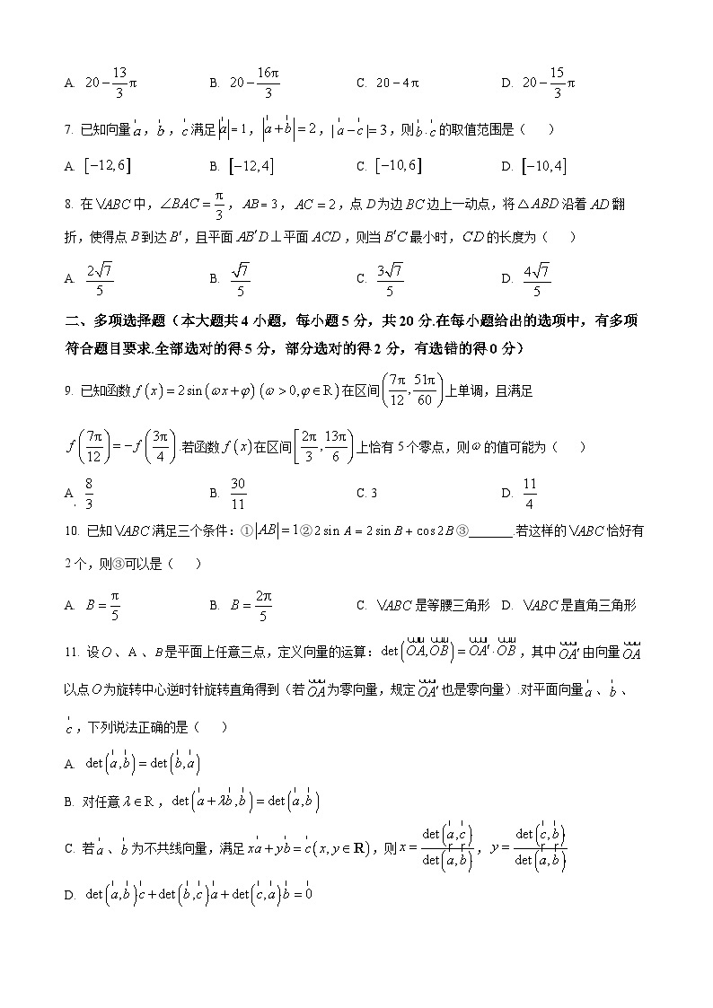 精品解析：重庆市第一中学校高一下学期4月月考数学试题02
