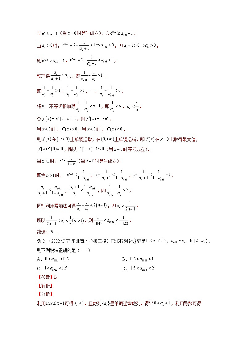 专题02 函数的综合应用(解析版)第2页
