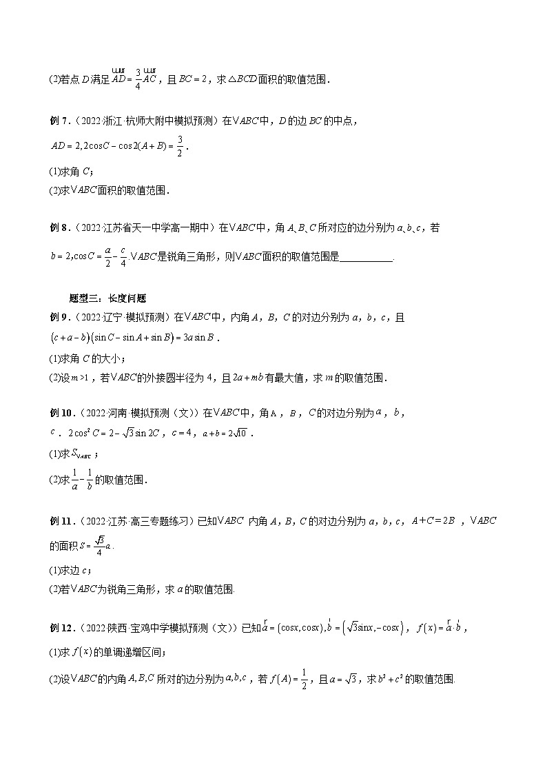 专题15 三角形中的范围与最值问题-新高考数学大一轮复习讲义之方法技巧与题型全归纳(新高考专用)03
