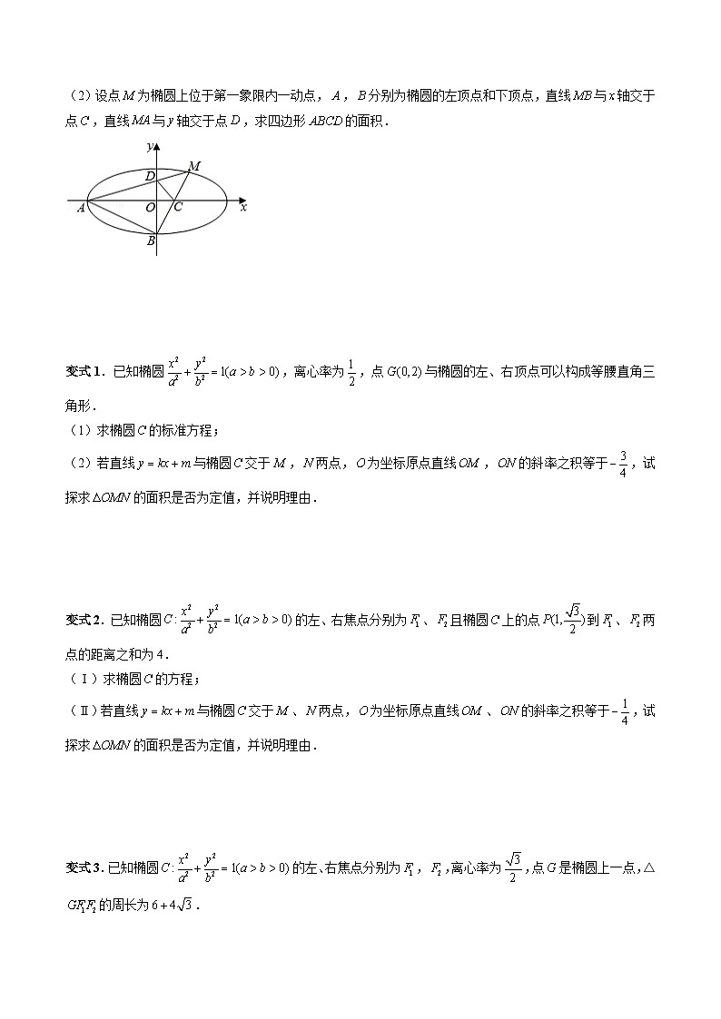 专题39 圆锥曲线中的定点、定值问题-新高考数学大一轮复习讲义之方法技巧与题型全归纳(新高考专用)03