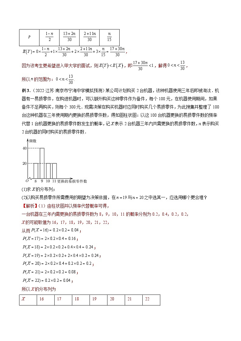 专题42 概率与统计的综合应用(解析版)第3页