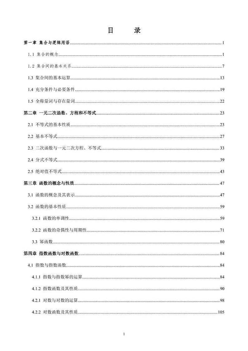 2023安老师初升高暑假高中数学预科基础版第1页
