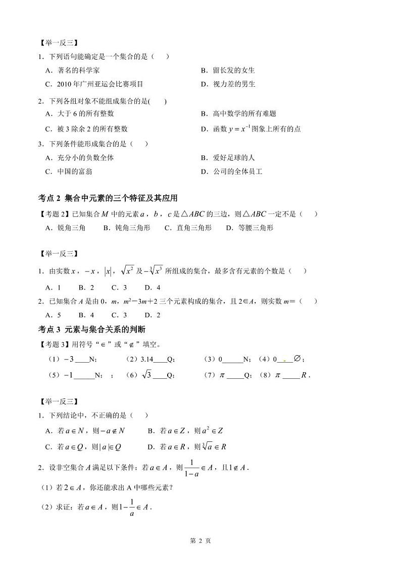 2023安老师初升高暑假高中数学预科基础版第3页