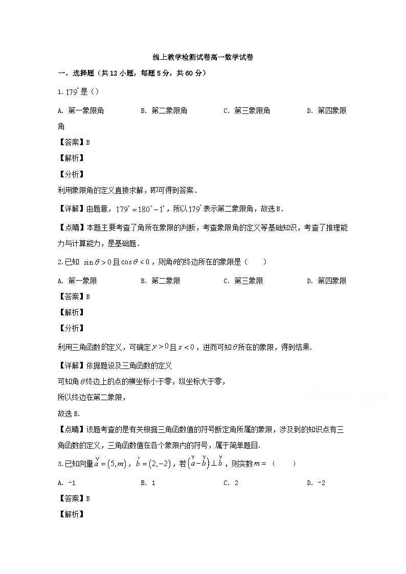 辽宁省锦州市黑山县黑山中学2019-2020学年高一下学期线上教学检测数学试题 Word版含解析01