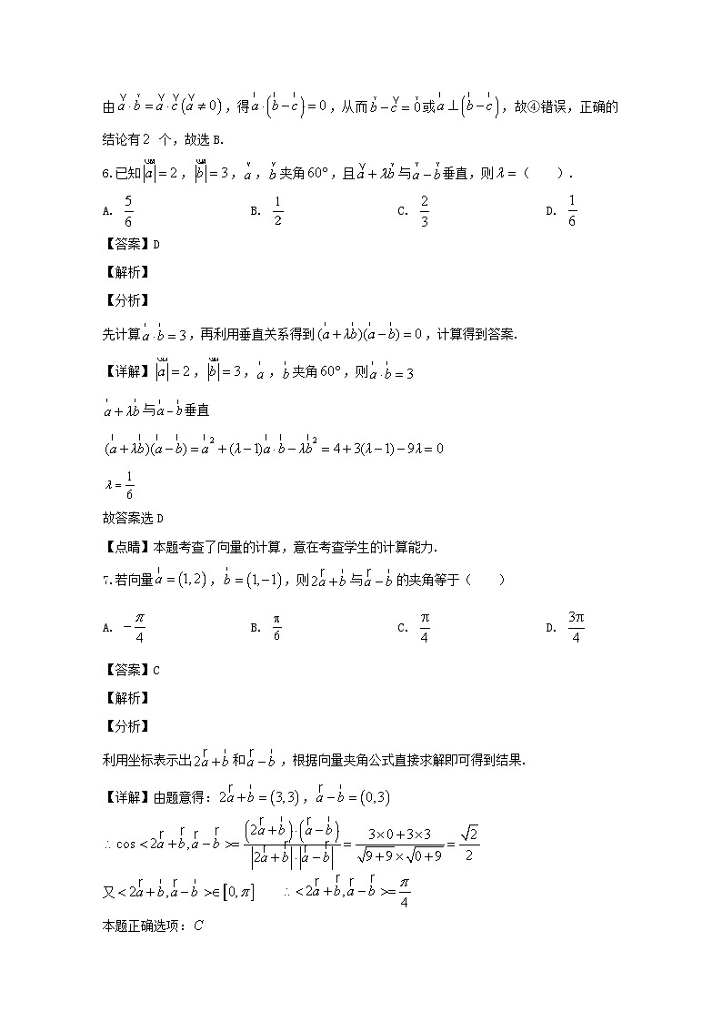 四川省越西中学2019-2020学年高一5月月考数学试题 Word版含解析第3页
