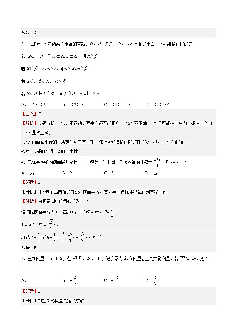 期末模拟卷03-高一数学下学期期中期末挑战满分冲刺卷(苏教版必修第二册,江苏专用)02