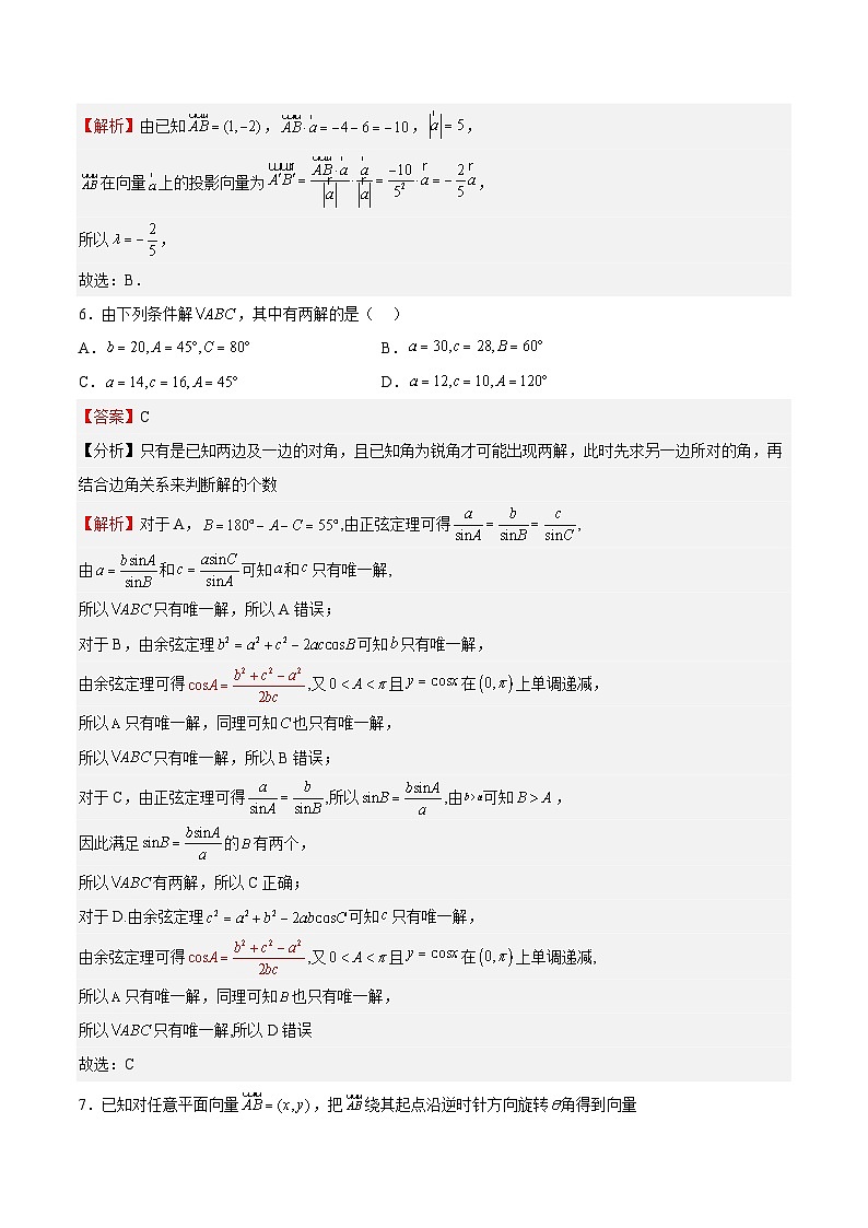 期末模拟卷03-高一数学下学期期中期末挑战满分冲刺卷(苏教版必修第二册,江苏专用)03