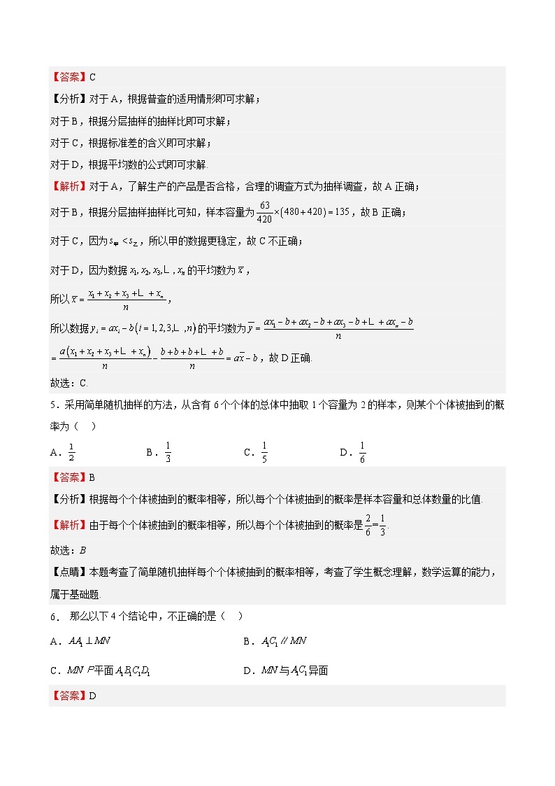 期末模拟卷04-高一数学下学期期中期末挑战满分冲刺卷（苏教版必修第二册，江苏专用）03