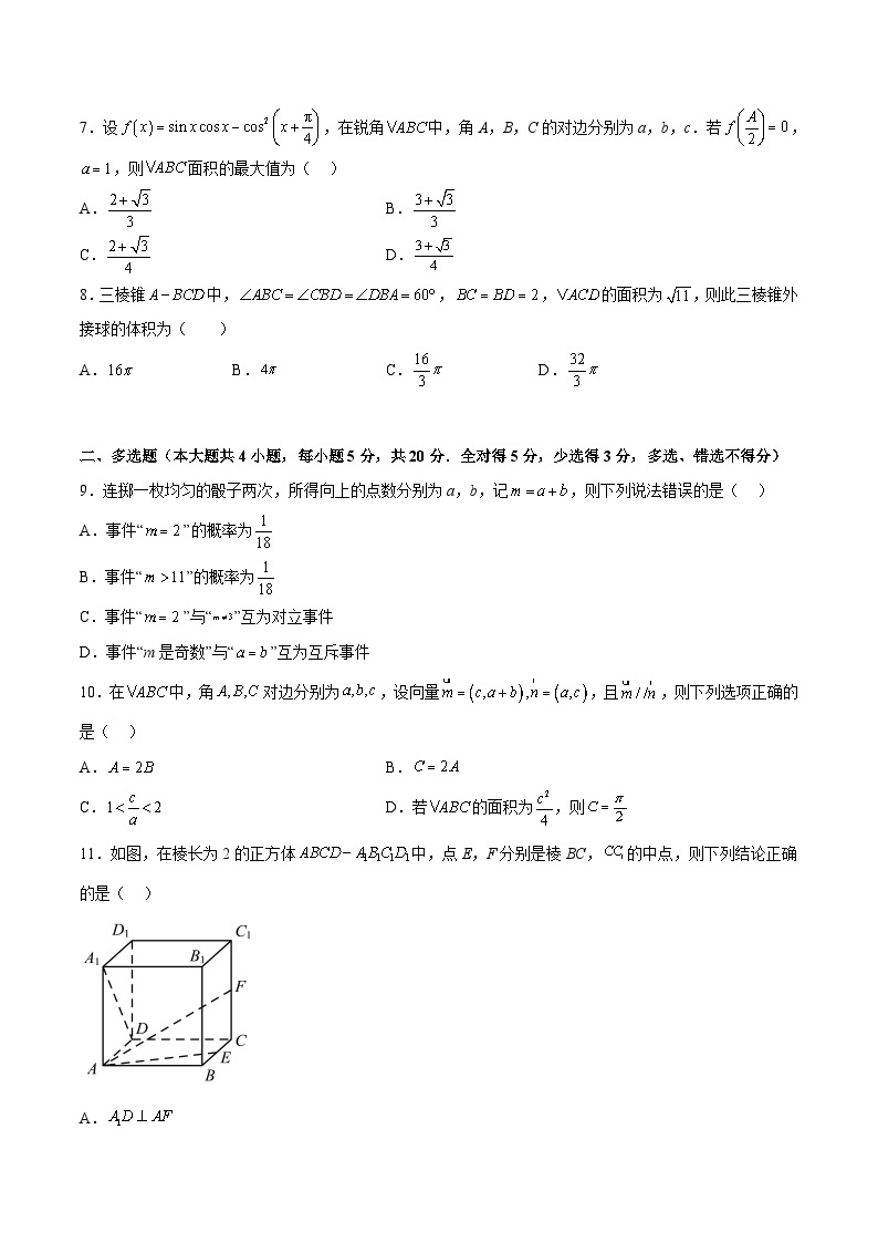 期末模拟卷04-高一数学下学期期中期末挑战满分冲刺卷（苏教版必修第二册，江苏专用）02