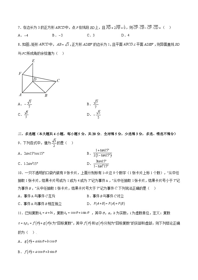 期末模拟卷05-高一数学下学期期中期末挑战满分冲刺卷(苏教版必修第二册,江苏专用)02
