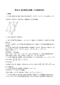 特训08 期末解答压轴题（江苏精选归纳）-高一数学下学期期中期末挑战满分冲刺卷（苏教版必修第二册，江苏专用）