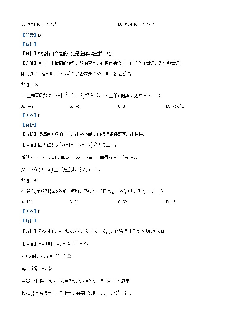 精品解析:山东省济宁市2022-2023学年高二下学期期末数学试题(解析版)第2页