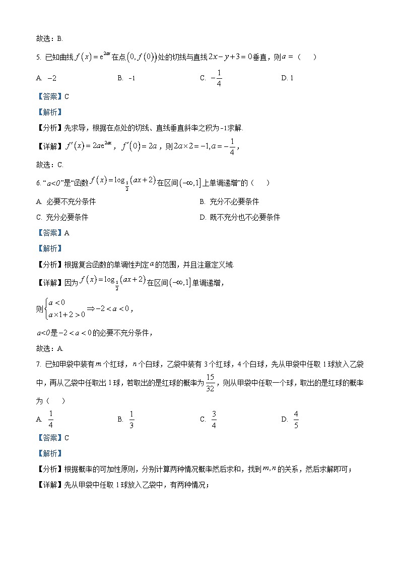 精品解析:山东省济宁市2022-2023学年高二下学期期末数学试题(解析版)第3页
