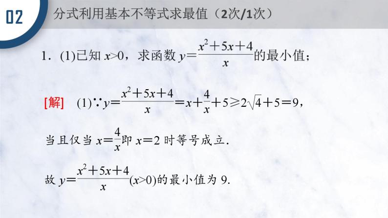 2.2.2 基本不等式(习题课)课件PPT06