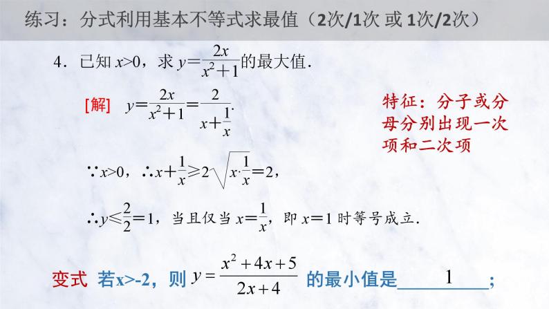 2.2.2 基本不等式(习题课)课件PPT07