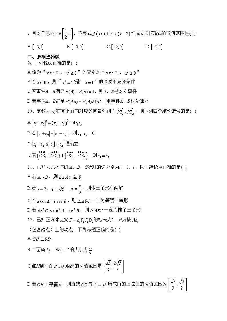 邵阳市第二中学2022-2023学年高一下学期期末考试数学试卷(含答案)第2页