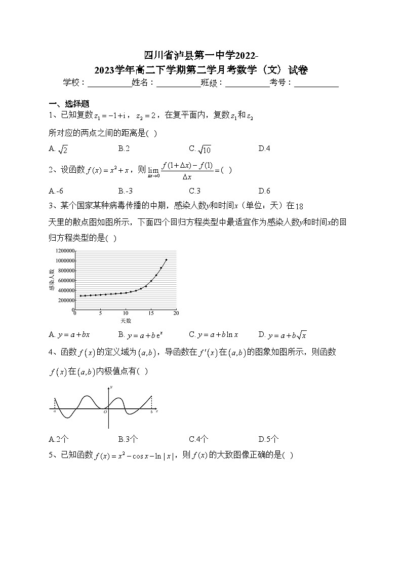 四川省泸县第一中学2022-2023学年高二下学期第二学月考数学(文)试卷(含答案)第1页