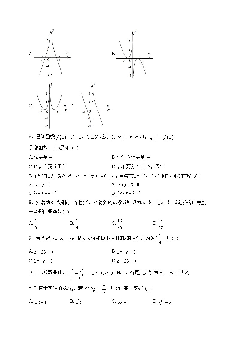 四川省泸县第一中学2022-2023学年高二下学期第二学月考数学(文)试卷(含答案)第2页