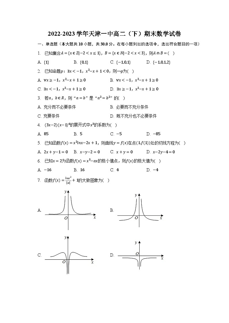 2022-2023学年天津一中高二(下)期末数学试卷(含解析)第1页