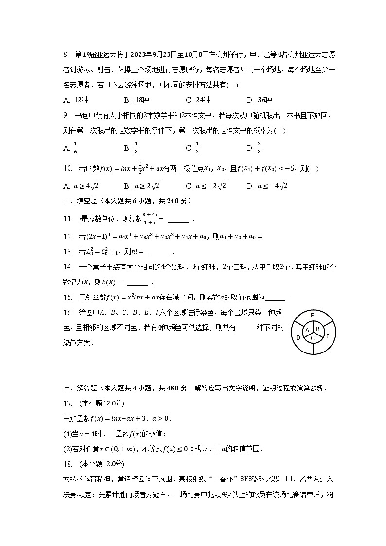 2022-2023学年天津一中高二(下)期末数学试卷(含解析)第2页