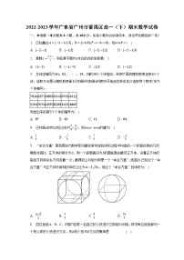 2022-2023学年广东省广州市番禺区高一（下）期末数学试卷（含解析）