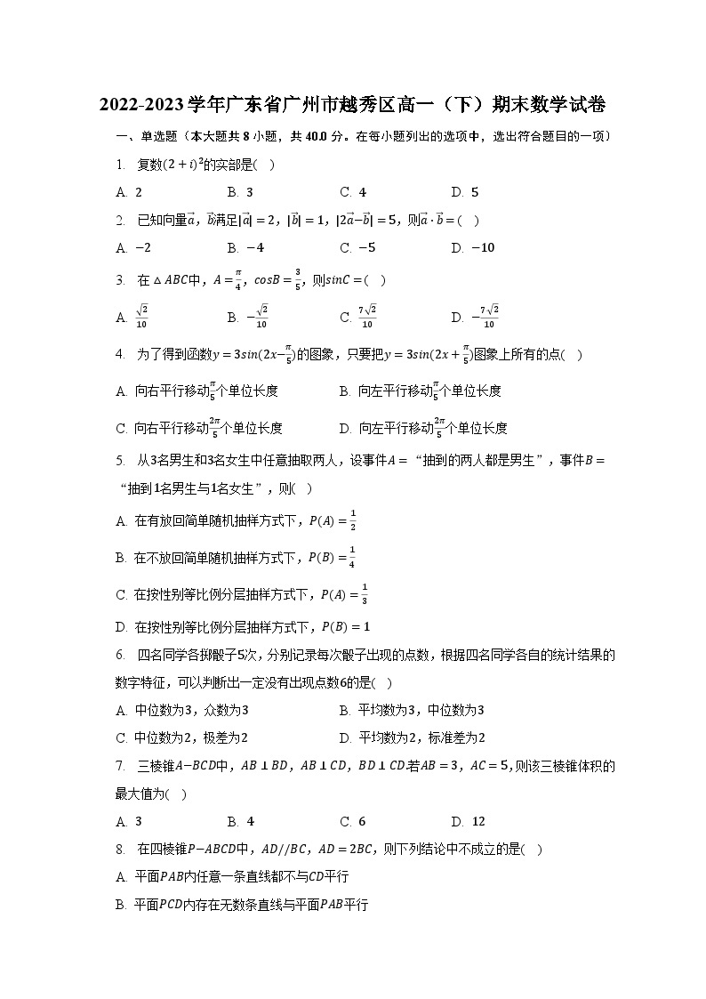 2022-2023学年广东省广州市越秀区高一（下）期末数学试卷（含解析）01